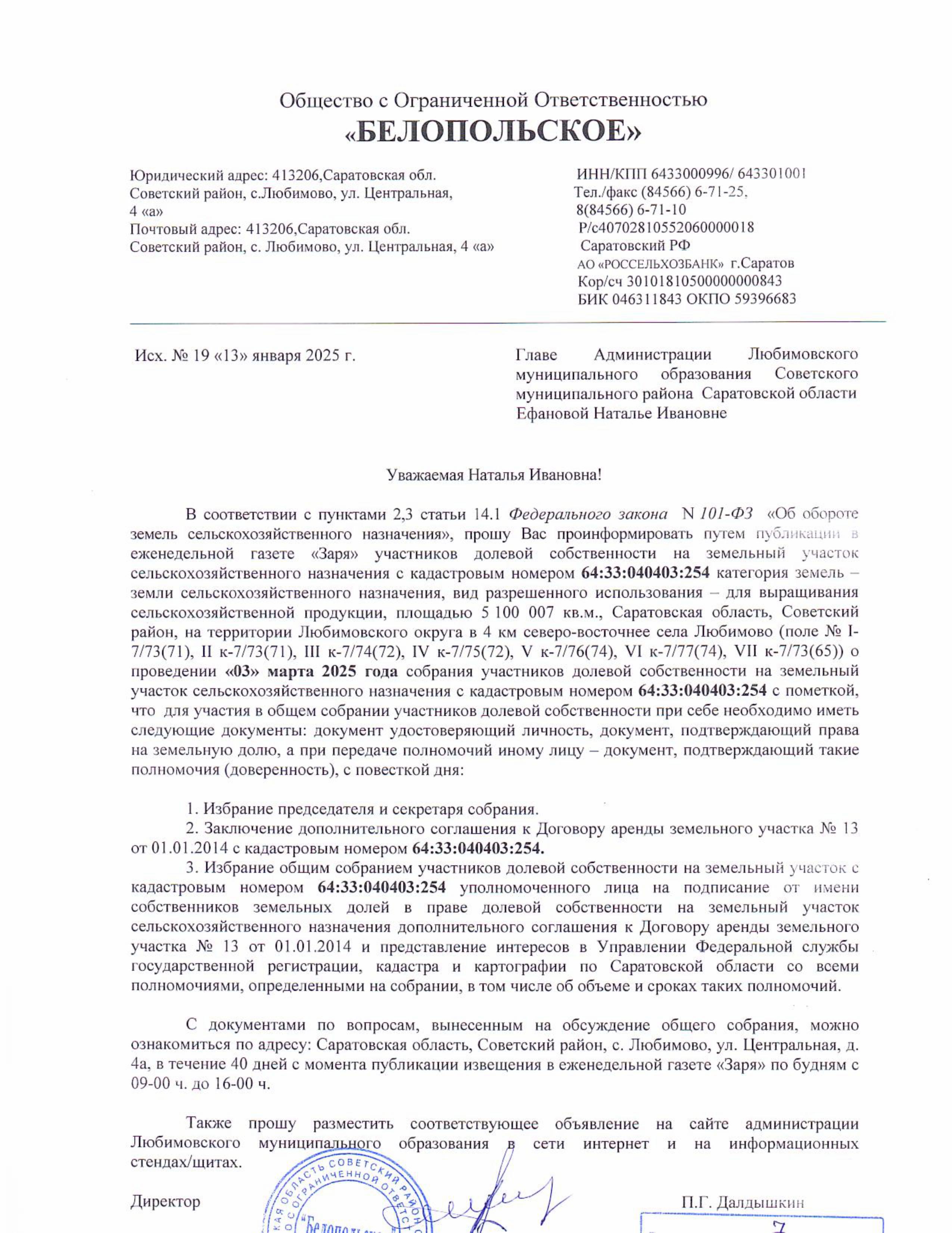 Проведения собрания.