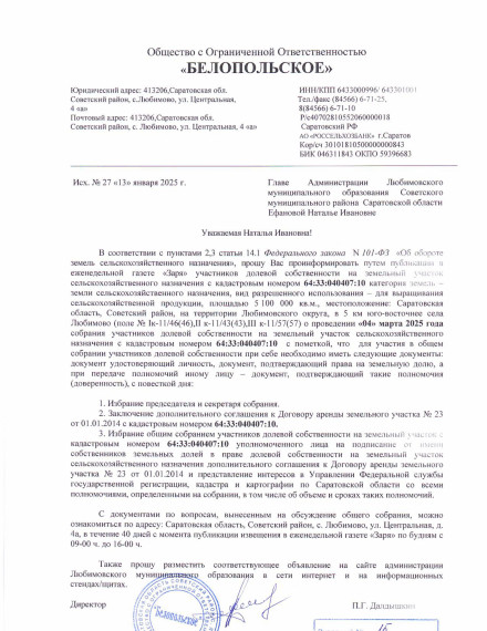 Проведения собрания. Проведения собрания.